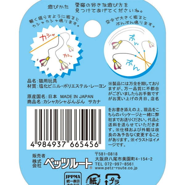 holographic fish cat wand toy