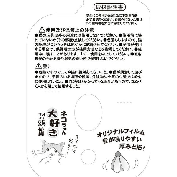 holographic fish cat wand toy